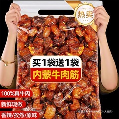 内蒙古正宗牛肉筋边角料筋头巴脑草原零食特产风干孜然香辣旗舰店