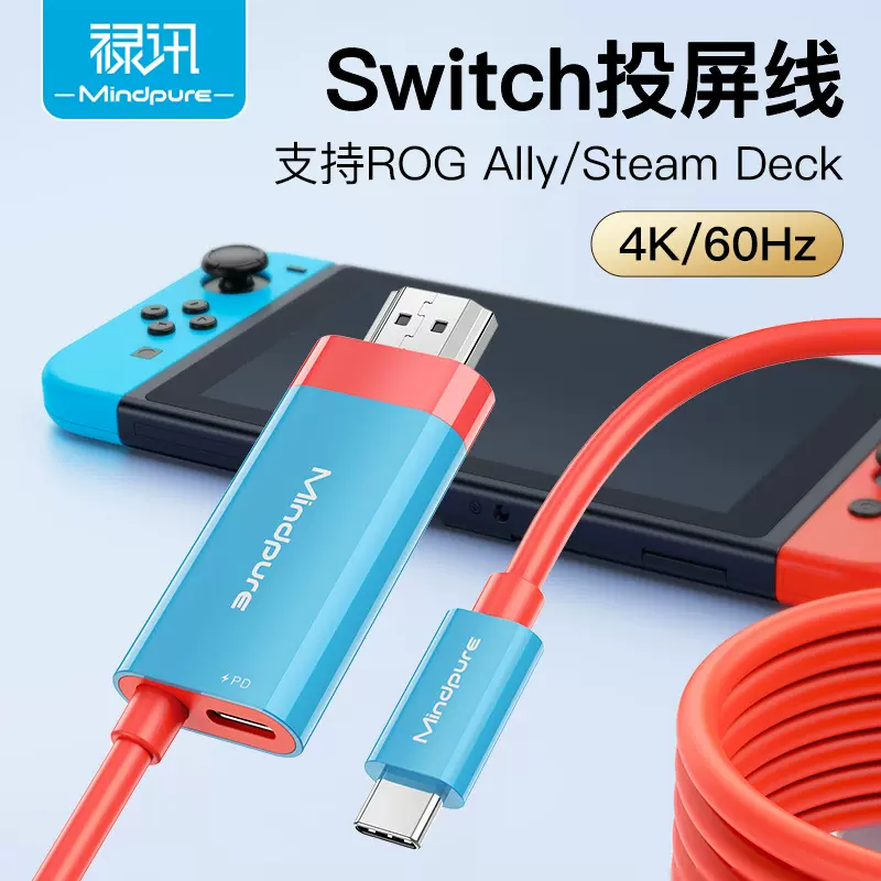 switch任天堂高清投屏线4k手机电脑投屏转换线type-c转hdmi转接线