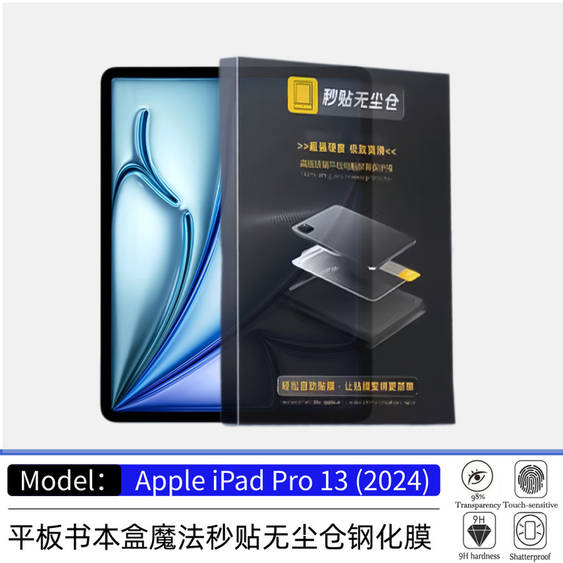 Suitable for iPad Air tempered film, Apple magic book case, instant application for mini Apple tablet pro, dust-free protective film Suitable for iPad Air tempered film, Apple magic book case, instant application for mini Apple tablet pro, dust-free protective film