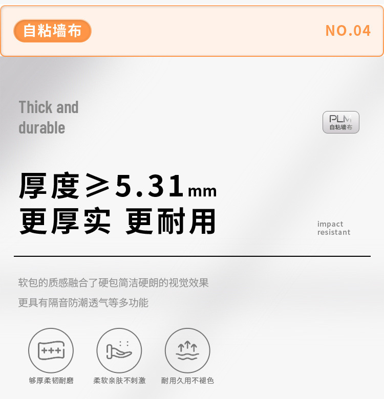商品详情图_超厚软包自粘墙布客厅卧室电视背景墙装修壁布简约纯