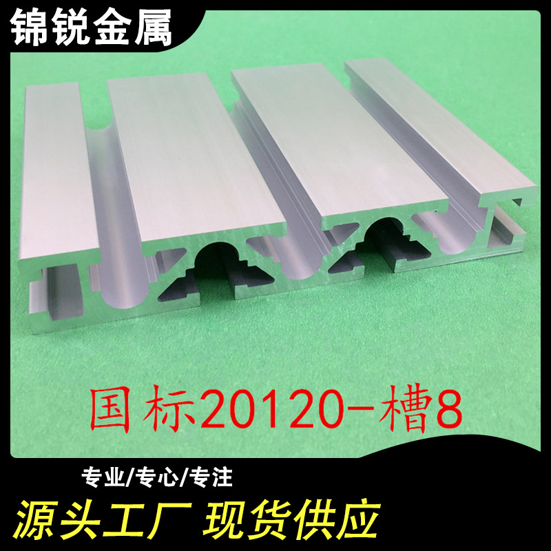 工业铝型材20120铝型材工业铝合金 铝型材20120铝合金型材 铝合金