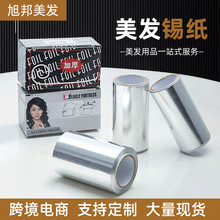 便携一次性锡纸发廊挑染美发工具美甲理发店发型摩根烫固定锡纸