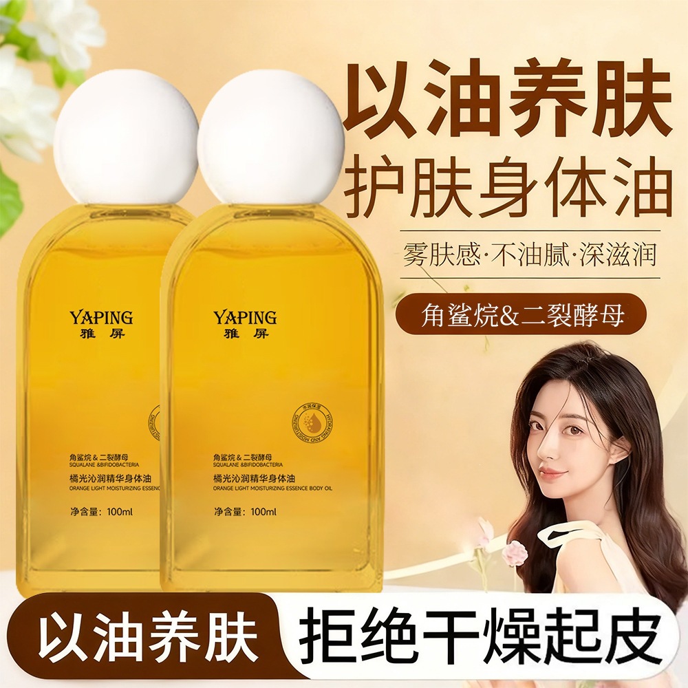 Ya Ping Orange Light Moisturizing Essence Body Oil, a non-greasy, hydrating, moisturizing, firming, and anti-wrinkle body oil.