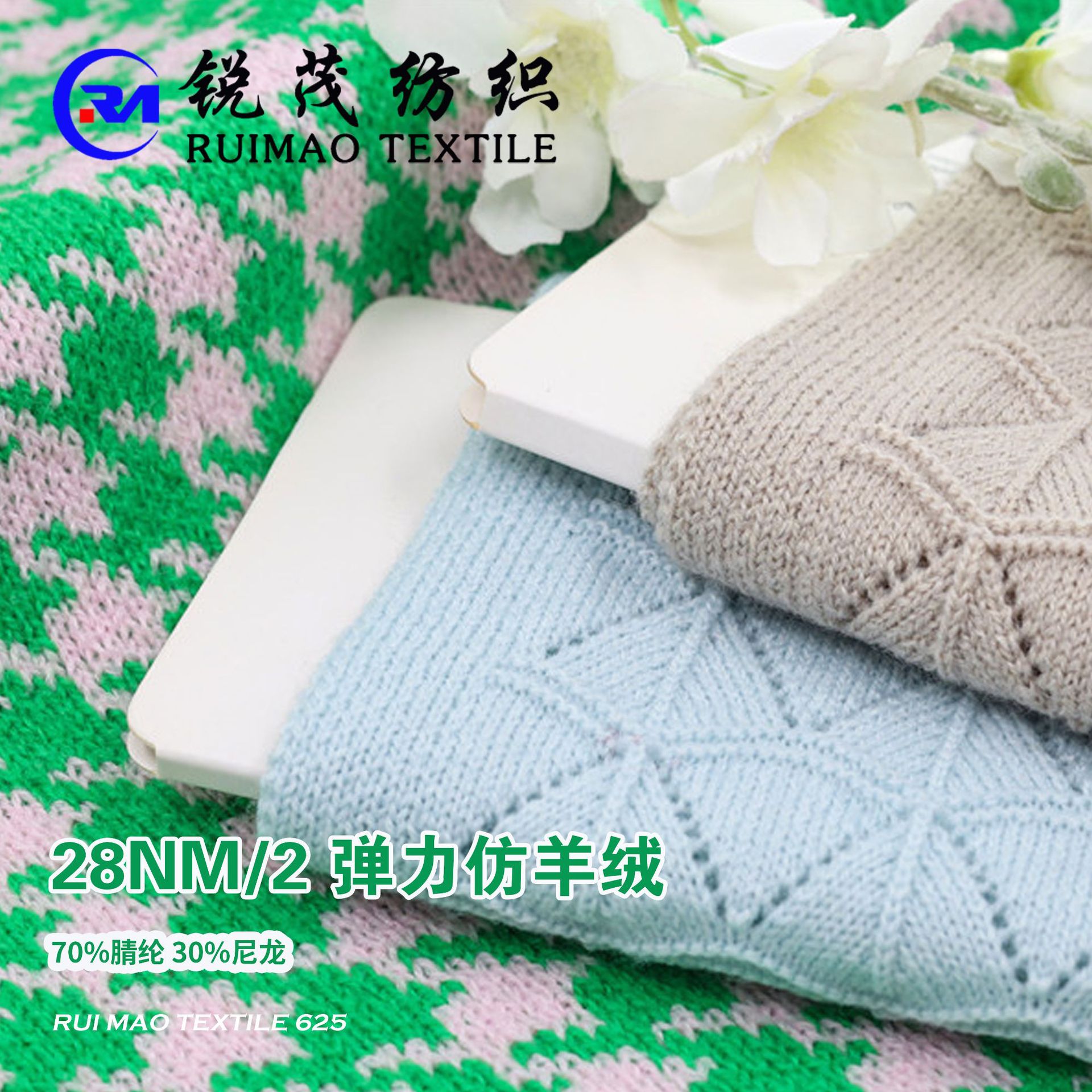 弹力仿羊绒 28NM/2 70%腈纶 30%尼龙