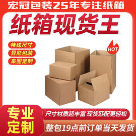 大号1-4号邮政箱快递纸箱物流箱长条纸盒小批量定制印刷纸箱飞机
