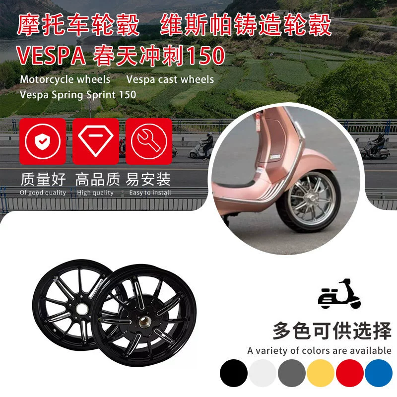 Подходит для колес электрического мотоцикла Vespa Spring Sprint 150, колеса мотоцикла Piaggio, прямые продажи с фабрики