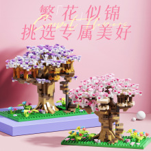 儿童积木拼装益智玩具浪漫樱花树屋微颗粒积木模型摆件精灵树屋