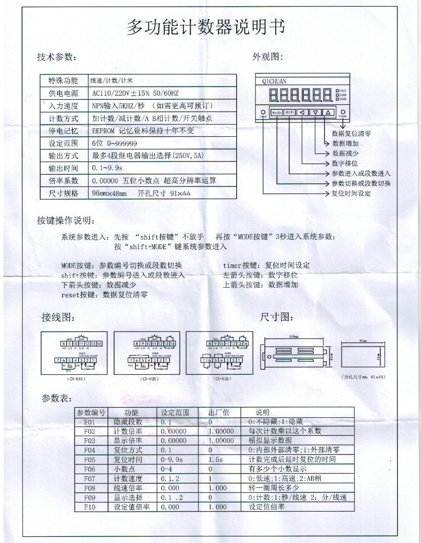 计数器说明书 001