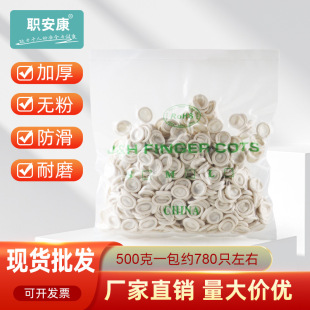 Disposable latex finger set tattoo embroidery beauty nail finger set white dust-free powder-free finger set electronic sweat-proof wear-resistant