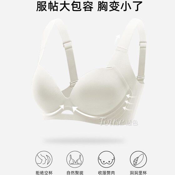 Seamless Underwear Women's thin big chest slimming jelly strip top support anti-sagging white adjustable bra suit