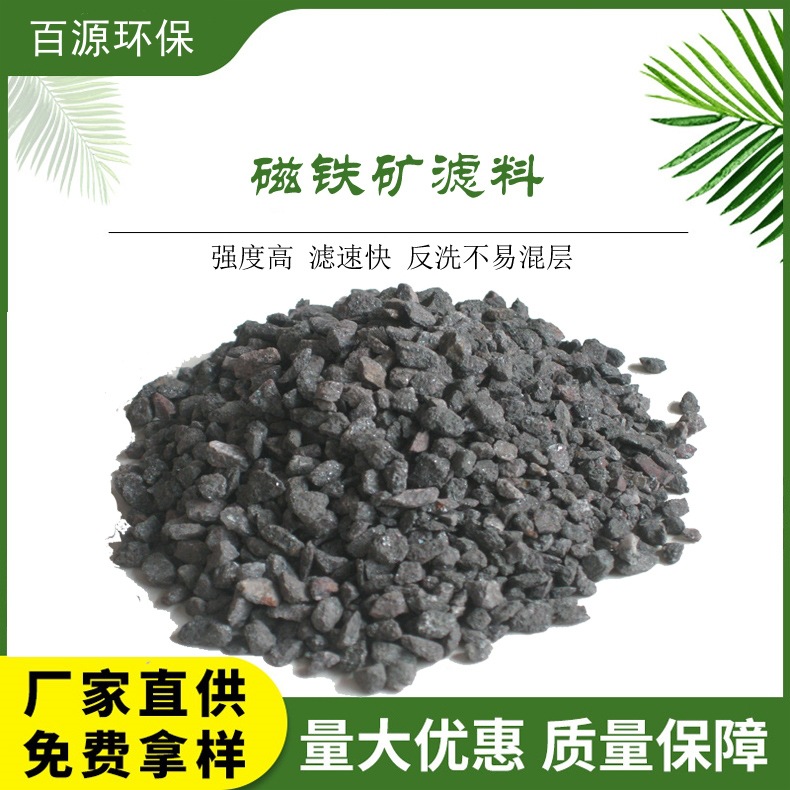 1-2mm磁铁矿滤料 地下水去铁生活给水过滤净化除锰除铁用滤料