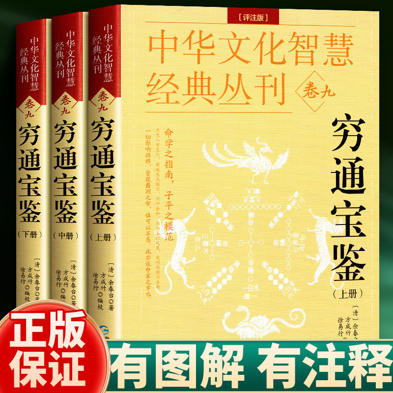 The Complete Guide to Wealth and Prosperity, 3 Volumes, Annotated Version of Feng Shui Books, Ancient Fate Philosophy Books, Chinese Traditional Chinese Culture