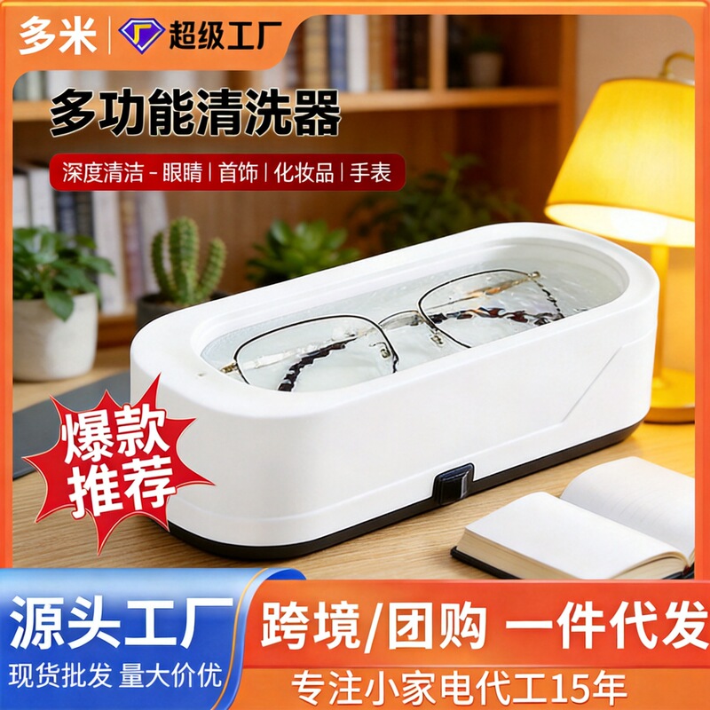 Multi-functional cleaning machine glasses charging cleaning machine household mini washing set jewelry oil shock cleaner