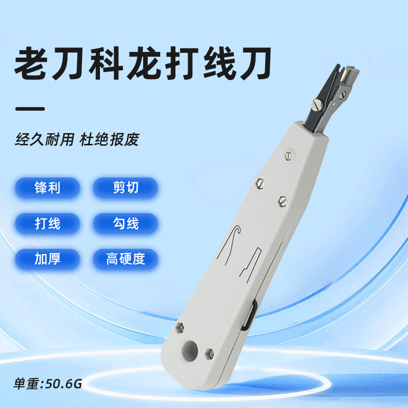 厂家供应标新 老刀科龙打线刀网线模块打线工具卡欧式打线刀