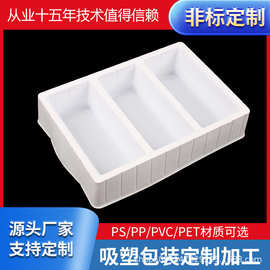 吸塑包装 PP耐高温加厚抗压用吸塑托盘 吸塑泡壳食品内托吸塑盒