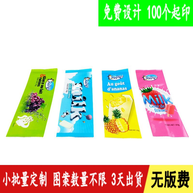 雪糕冰激凌包装袋 冰糕老冰棍包装袋 冷品冰棍包装袋卷膜数码印刷