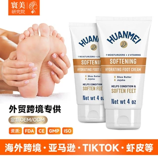 跨境乳木果油维生素保湿软化足霜 脚部护理保湿补水滋润足霜加工