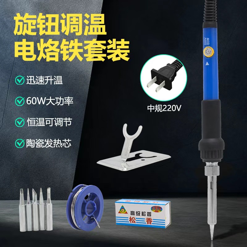 爆款五件套调温电烙铁套装60W内热式电洛铁家用工厂焊接维修工具
