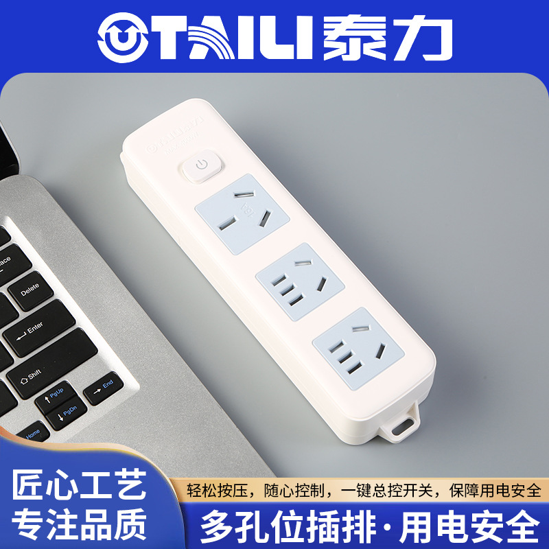 泰力16A空调多孔位插排带长线多功能有线电源插座面板多用插排拖