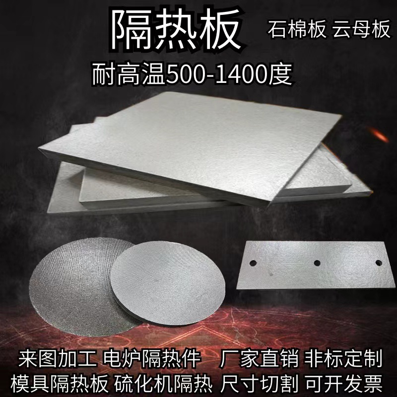 Insulation board High temperature resistance Mica plate Asbestos sheet Insulating board Non-calibration System machining Insulation sheet Mica sheet