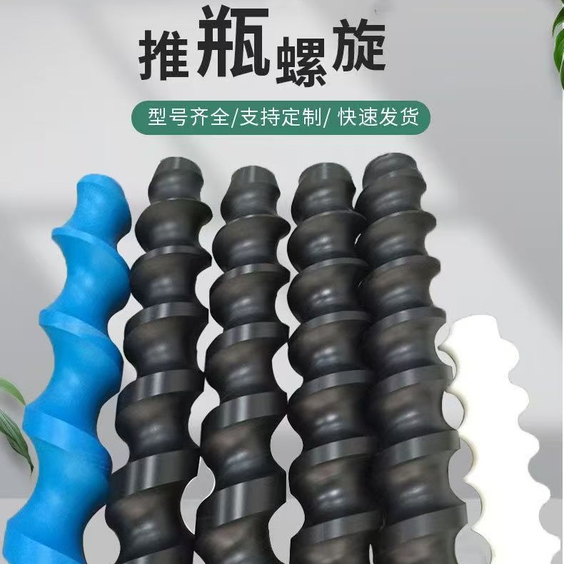 进瓶螺旋进瓶器螺旋塑料螺旋推瓶器灌装机械配件尼龙螺旋杆MC尼龙