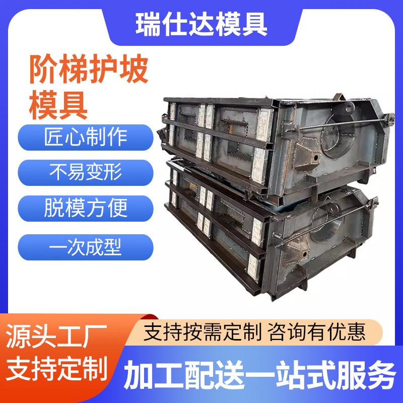 阶梯护坡模具河道钢模板挡土墙生态框水泥砌块构件