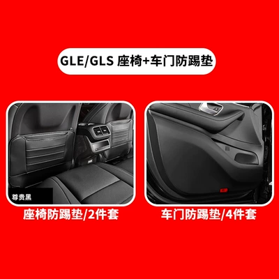 Interior Decoration Supplies, Chair back anti-kick pad - mercedes-benz-gle-half-package-seats-door-anti-kick-pads-noble-black-6-piece-set