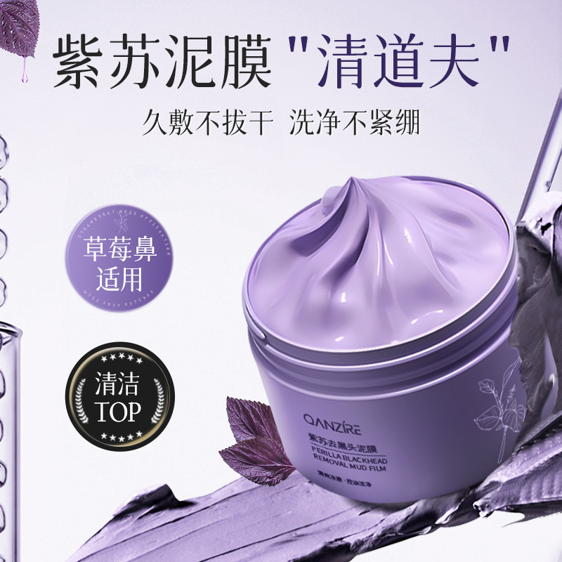 Qian Zi Perilla Blackhead-removing Mud Film 150g Facial Cleansing, Hydrating, Moisturizing and Oil-controlling Mask Cleansing Mud