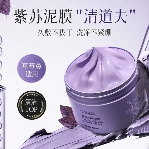 Qian Zi Perilla Blackhead-removing Mud Film 150g Facial Cleansing, Hydrating, Moisturizing and Oil-controlling Mask Cleansing Mud