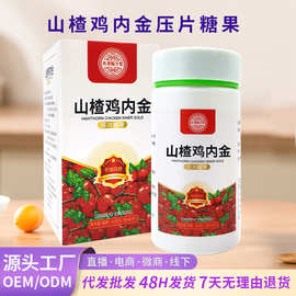 山楂鸡内金压片糖果青少年零食辅食山药橘皮开味咀嚼片现货批发