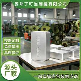 长方形磨砂铁盒 礼品马口铁罐 可压印logo 金属磨砂铁盒源头厂家