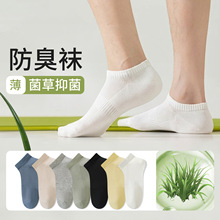 袜子男士夏季薄款短袜防臭网眼透气船袜不掉跟菌草抑菌男款短筒袜