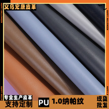 现货供应PU人造革1.0厚仿棉绒底纳帕纹 网红包化妆包鞋材皮带面料