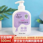 罗兰女士内裤抗菌洗衣皂液留香专用内衣抑菌洗衣液去血渍污渍孕妇