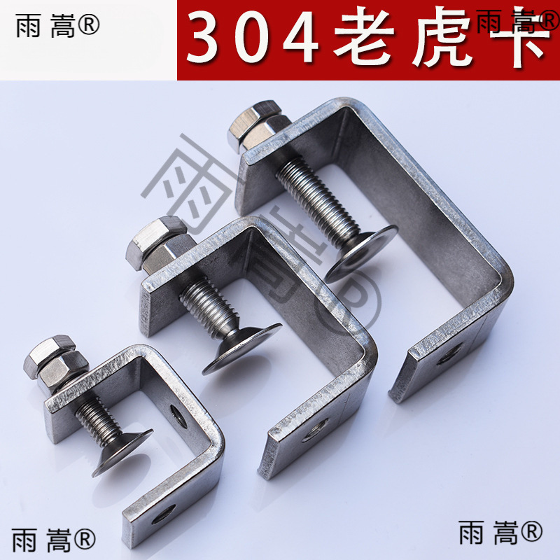不锈钢304老虎夹卡夹钢梁夹子 钢管方形夹C型夹U型夹卡箍电缆固定