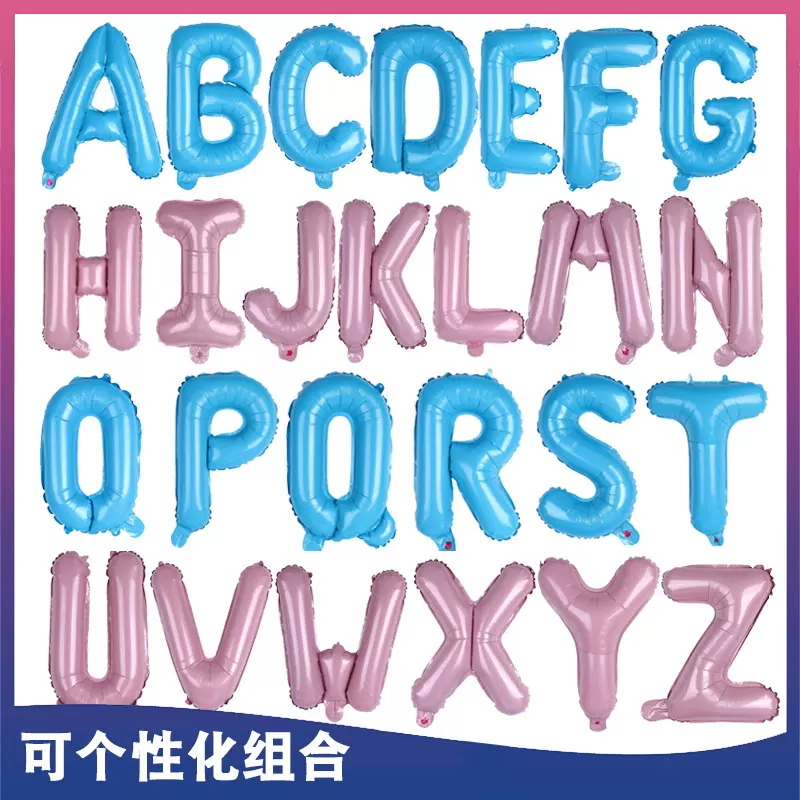跨境16寸美体瘦版浅珠光糖果粉蓝A-Z生日组合英文字母铝膜箔气球