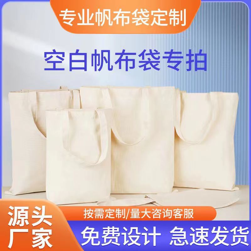现货购物棉布袋空白 创意环保广告袋 宣传袋单肩手提帆布袋