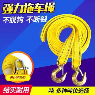 Car Tow Rope Rescue Rope Eagle Hook Traction Rope Strong and Durable 3.4m 5m Double-Layer Tow Strap Suv