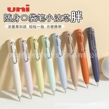 日本UNI三菱小浓芯UMN-S胖嘟嘟限定款低重心0.5mm迷你口袋中性笔