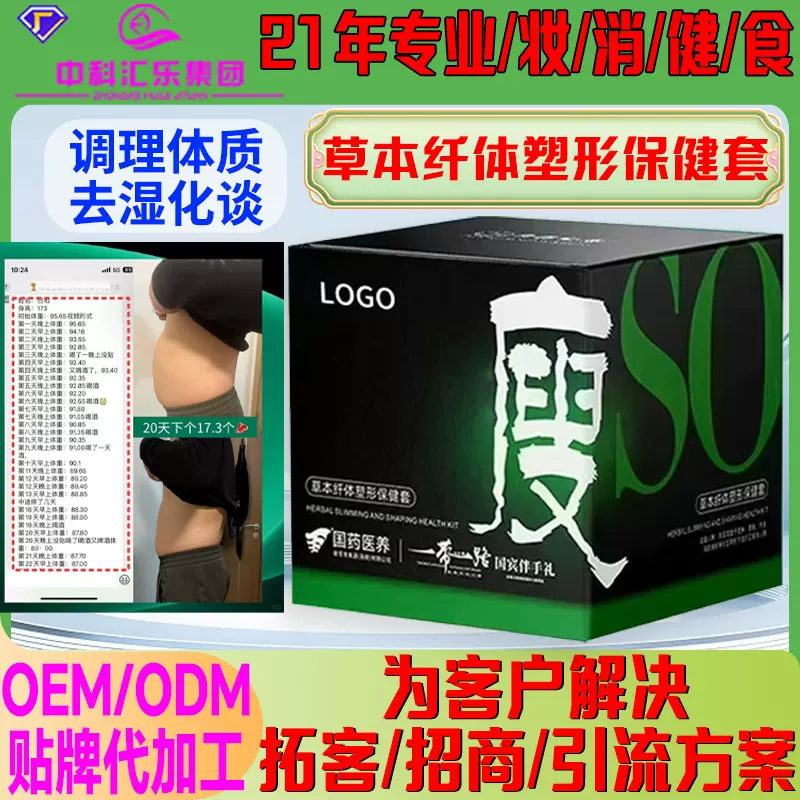 同款凹凸教授肚脐丸爆款瘦瘦丸懒人减肥贴肚脐液瘦身减肥套盒厂家