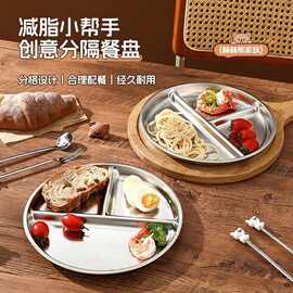 分格211减脂餐盘家用隔早餐餐具儿童不锈钢减肥定量盘子三格分餐