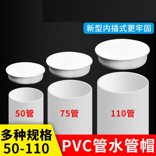 PVC��ˮ�ܹ�ñ50��������75�wñ���^��ˮ�ܷ��x�ܵ����w110��ñ