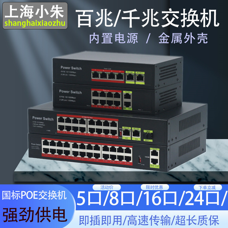 POE交换机48V10口POE非标24V百兆交换机供电交换机24V-52V交换机