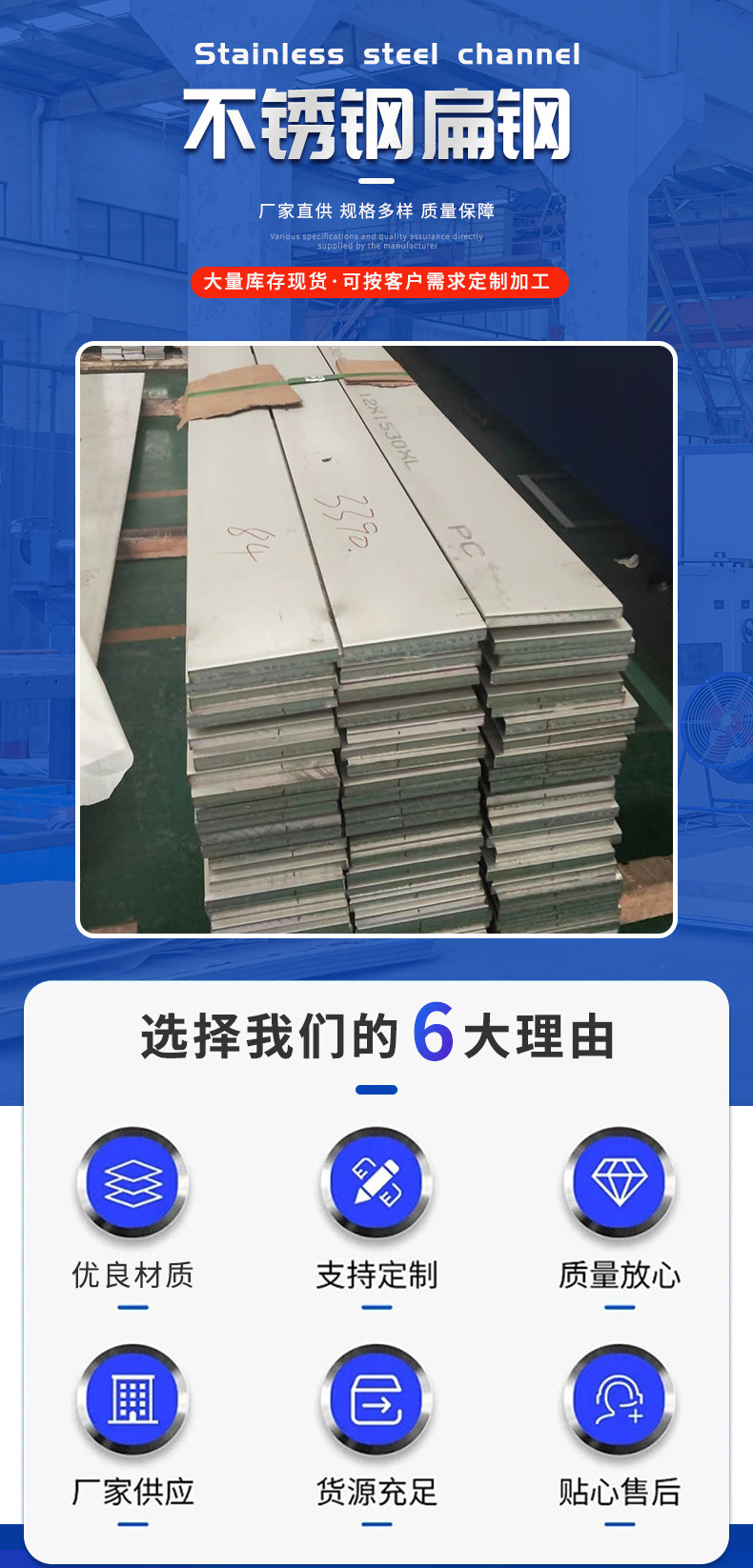 不锈钢扁钢详情页_02