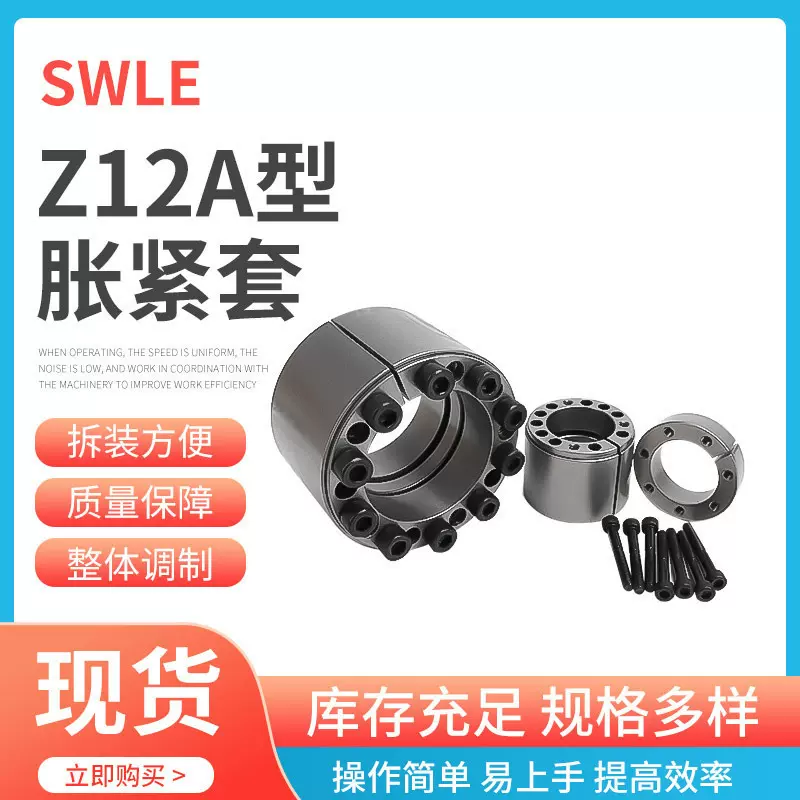 SWLE  厂家直销Z12A全规格重载胀紧套 胀紧联接套涨紧套