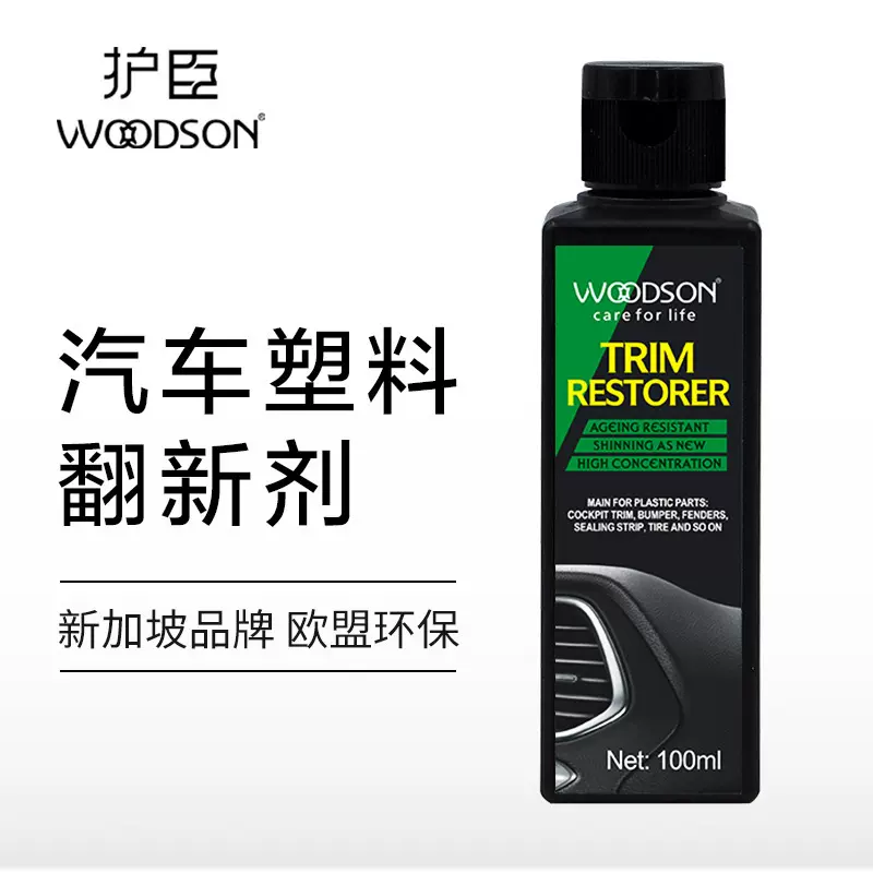 护臣汽车内饰镀膜塑料翻新剂表板蜡仪表盘上光划痕修复护理用品
