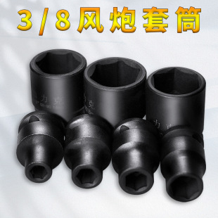 3/8 Zhongfei Industrial Pneumatic Air Cannon Sleeve Head Hexagon Electric Wrench Short Hexagon Sleeve 6-24mm Wholesale