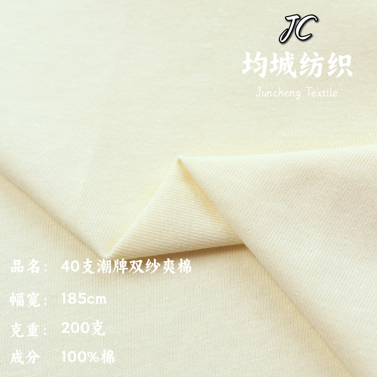 40-Count Pure Cotton Trendy Brand Double Yarn Cool Cotton, Cotton Jersey 200g Combed Cotton Spring and Summer Trendy Brand Pure Cotton Base Fabric