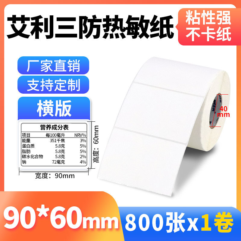 Nomax 3 耐性感熱ラベル紙 60*40 20 30 50 70 80 90 100 空白粘着計量紙|undefined