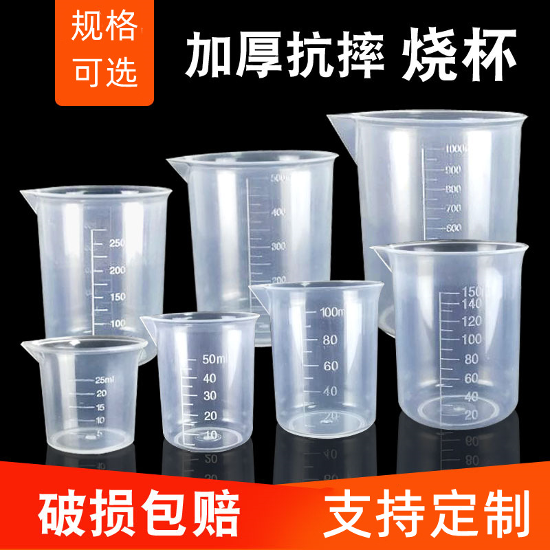 塑料烧杯无柄烧杯厨房塑料凉水杯带刻度501002505001000mlPP材质